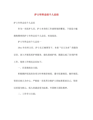 护士年终总结个人总结 