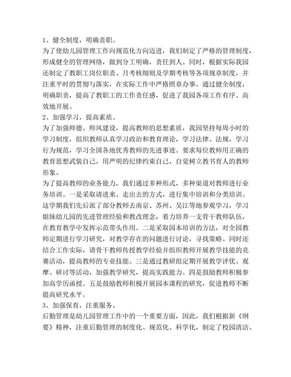整理幼儿园上半年的工作总结-幼儿园全年工作总结 _第2页