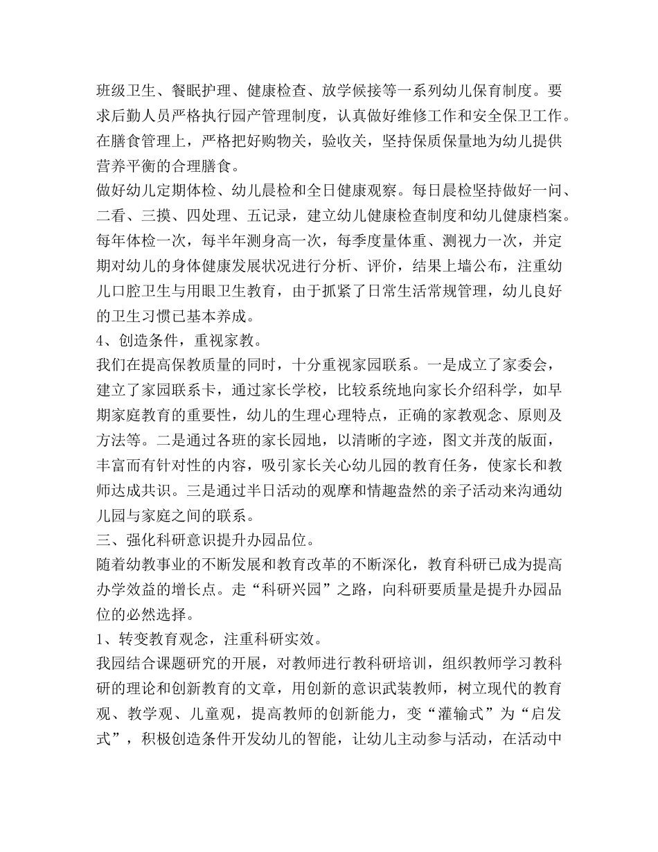 整理幼儿园上半年的工作总结-幼儿园全年工作总结 _第3页