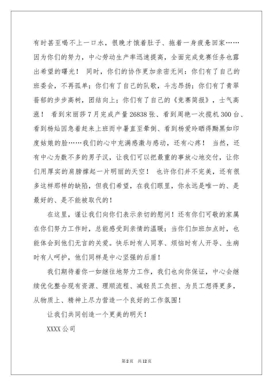 给员工的慰问信模板汇总8篇_第2页