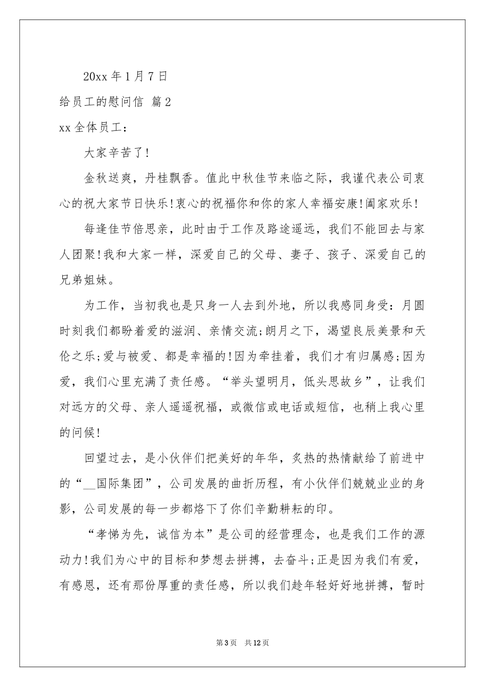 给员工的慰问信模板汇总8篇_第3页