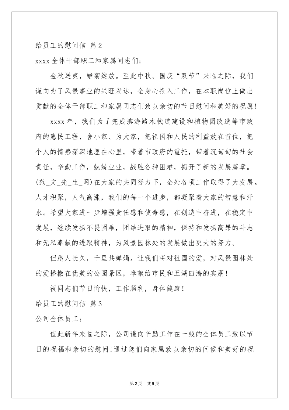 给员工的慰问信模板锦集7篇_第2页