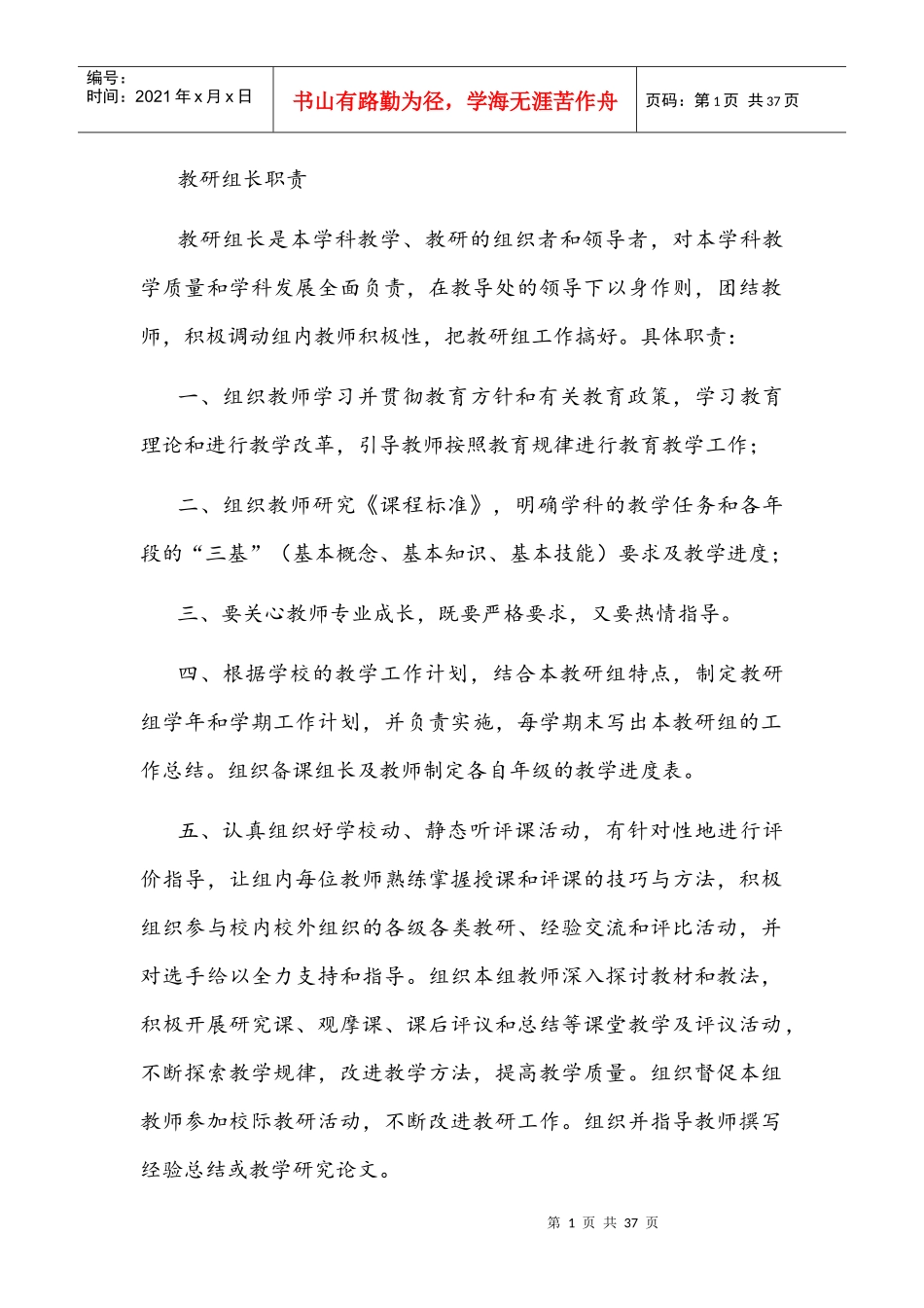 教研组长职责_第1页