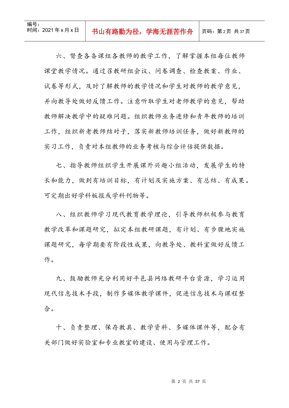 教研组长职责_第2页