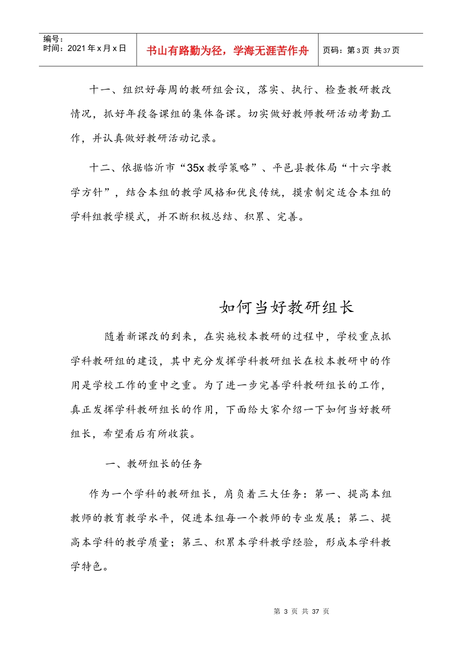 教研组长职责_第3页