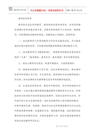 教研组长职责