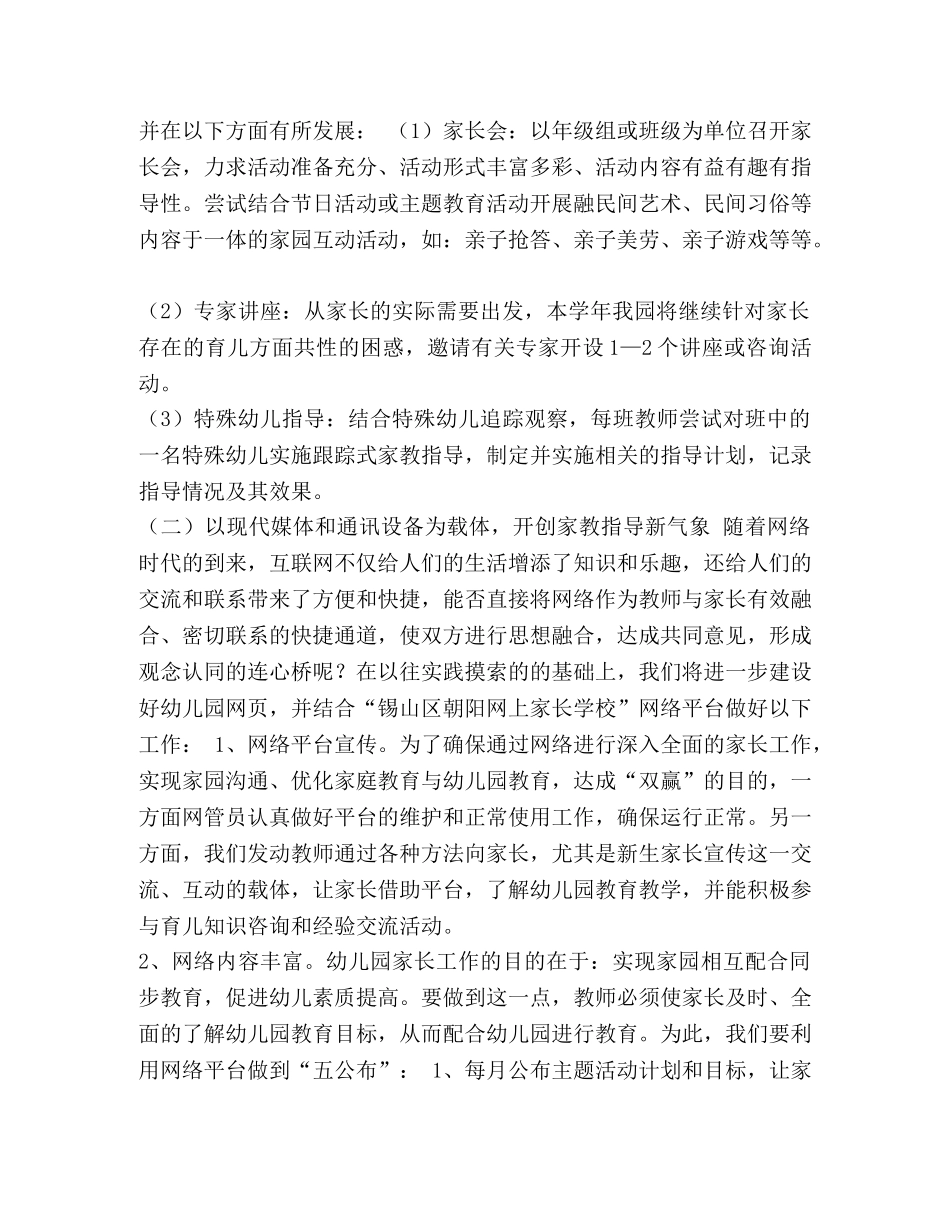 整理幼儿园2020家长学校工作计划范本 2020家长学校工作计划 _第2页