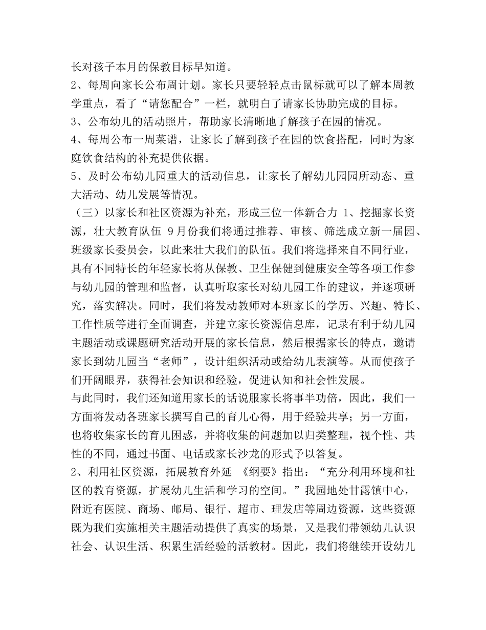 整理幼儿园2020家长学校工作计划范本 2020家长学校工作计划 _第3页
