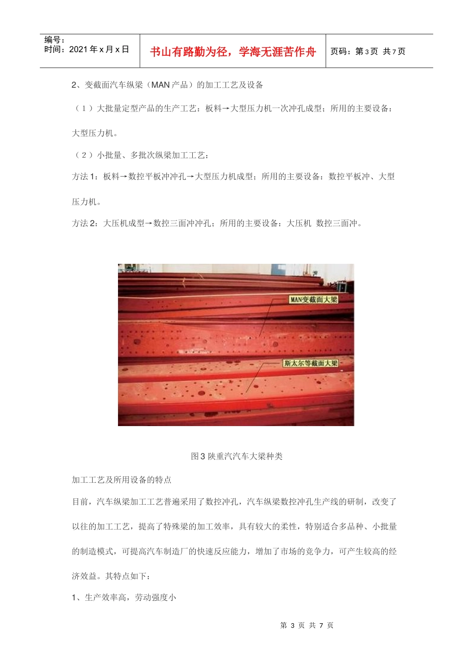 汽车纵梁加工工艺及设备的选择_第3页