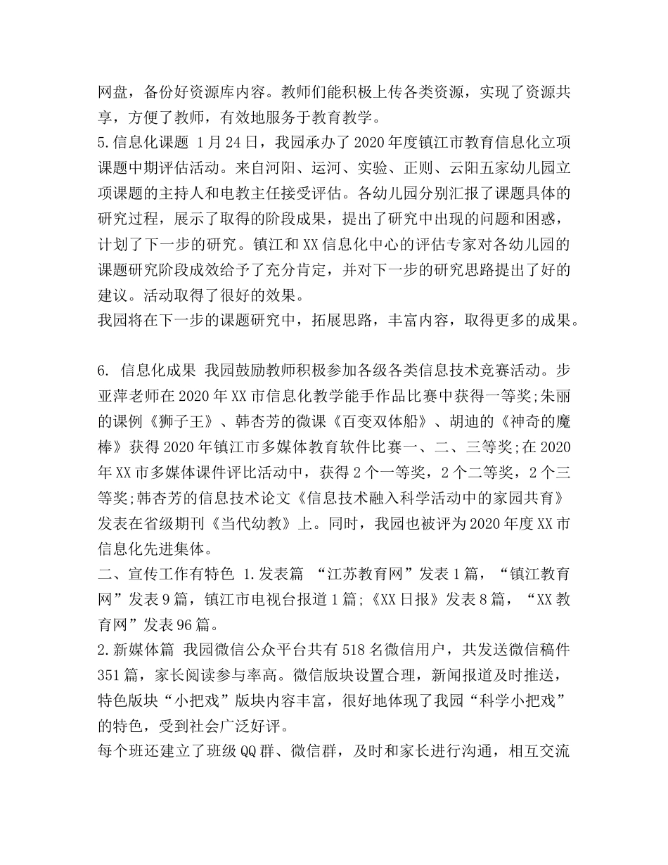 整理幼儿园2020年度第二学期电教处工作总结-2020工作总结 _第2页