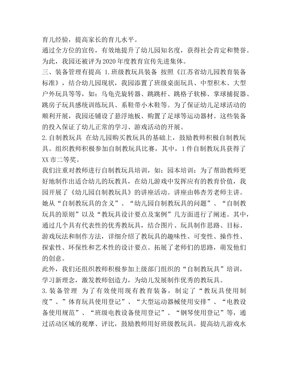 整理幼儿园2020年度第二学期电教处工作总结-2020工作总结 _第3页