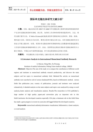 基于SCIE的抗体研究文献计量分析