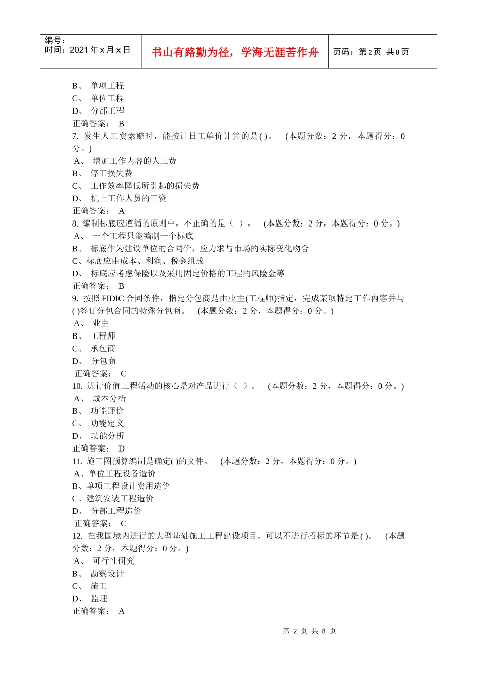 某年12月考试建设工程造价管理第二次作业_第2页