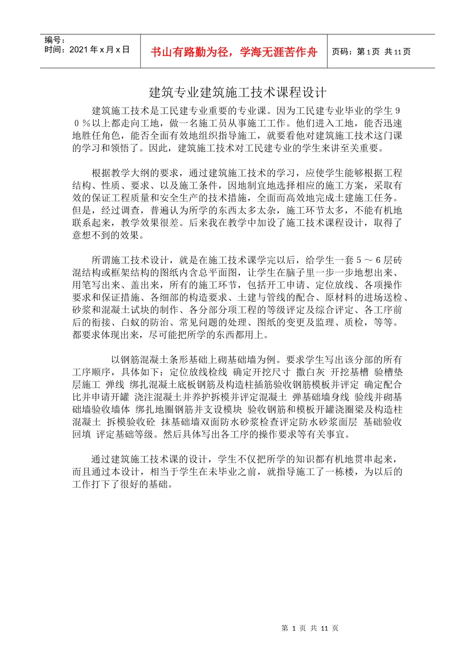 建筑施工技术设计教程_第1页