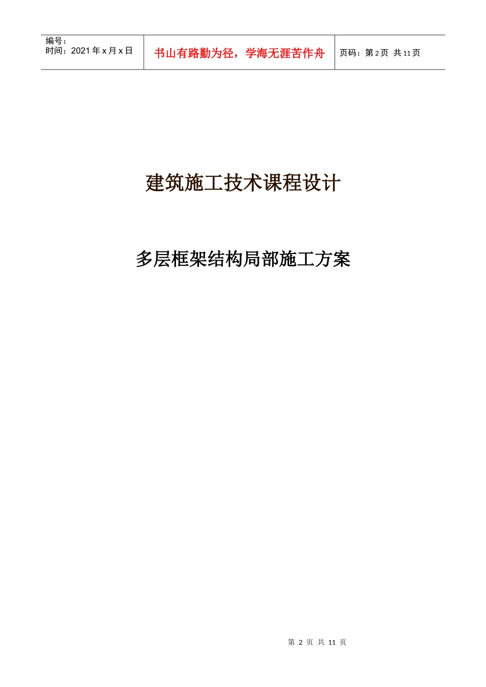 建筑施工技术设计教程_第2页