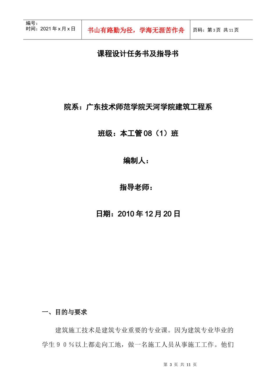 建筑施工技术设计教程_第3页
