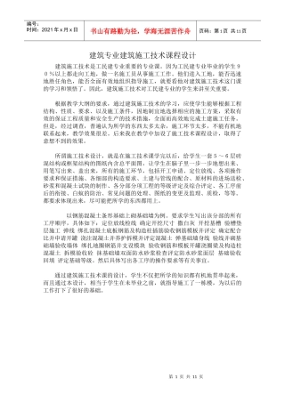 建筑施工技术设计教程