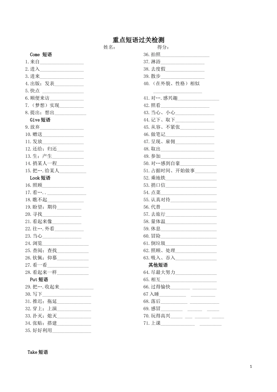 重点短语过关检测4_第1页