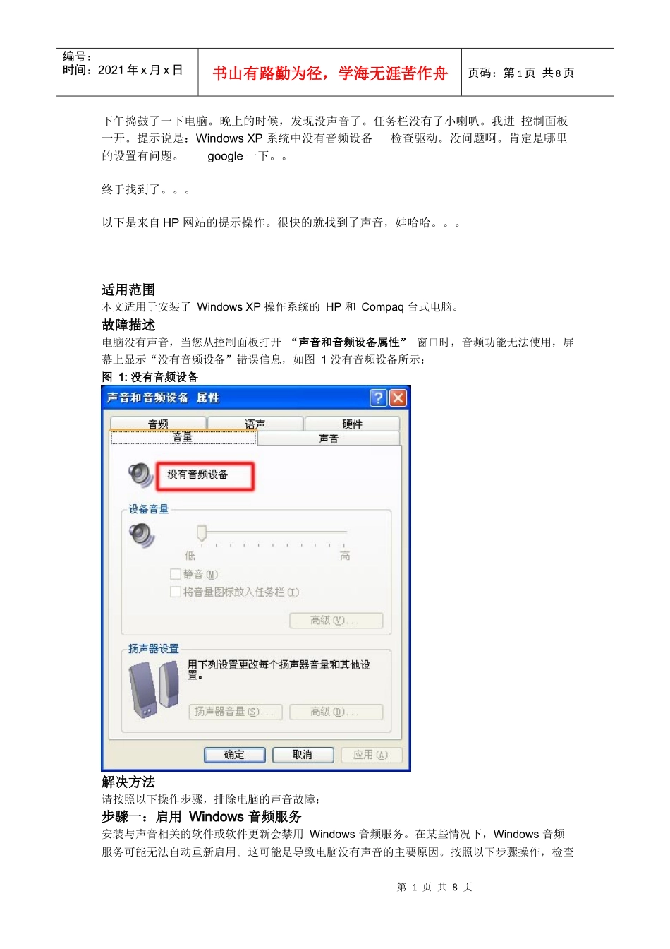 Windows XP 系统中没有音频设备解决方案(图文教程)_第1页