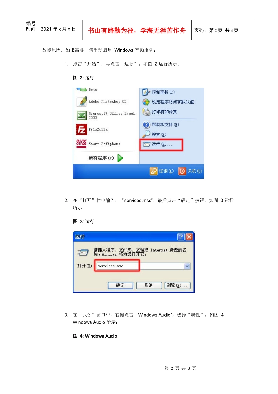 Windows XP 系统中没有音频设备解决方案(图文教程)_第2页
