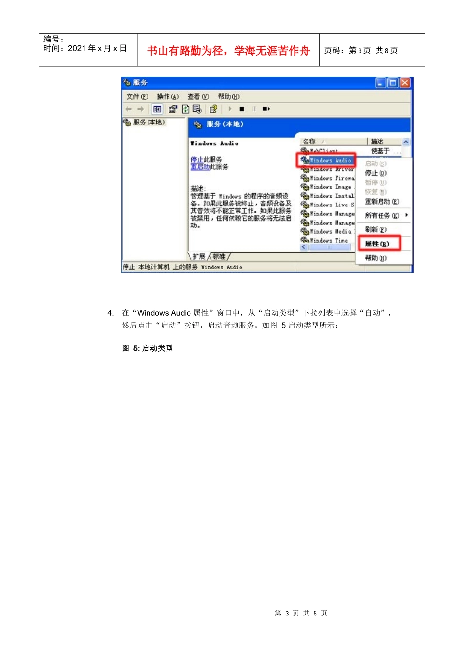 Windows XP 系统中没有音频设备解决方案(图文教程)_第3页