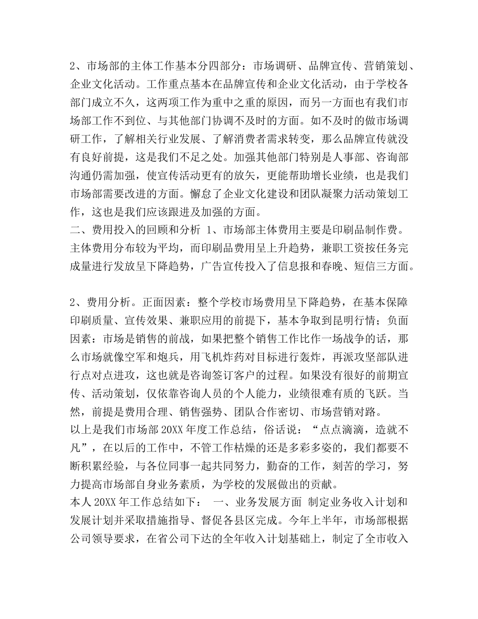 整理市场部主管年终工作总结范文 市场部工作总结及计划 _第2页