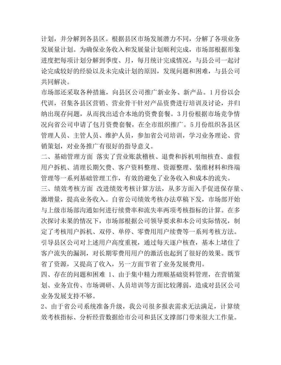 整理市场部主管年终工作总结范文 市场部工作总结及计划 _第3页