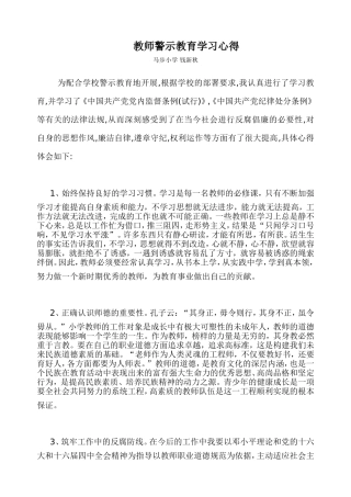 教师警示教育学习心得