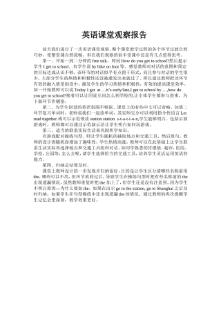 英语课堂观察报告