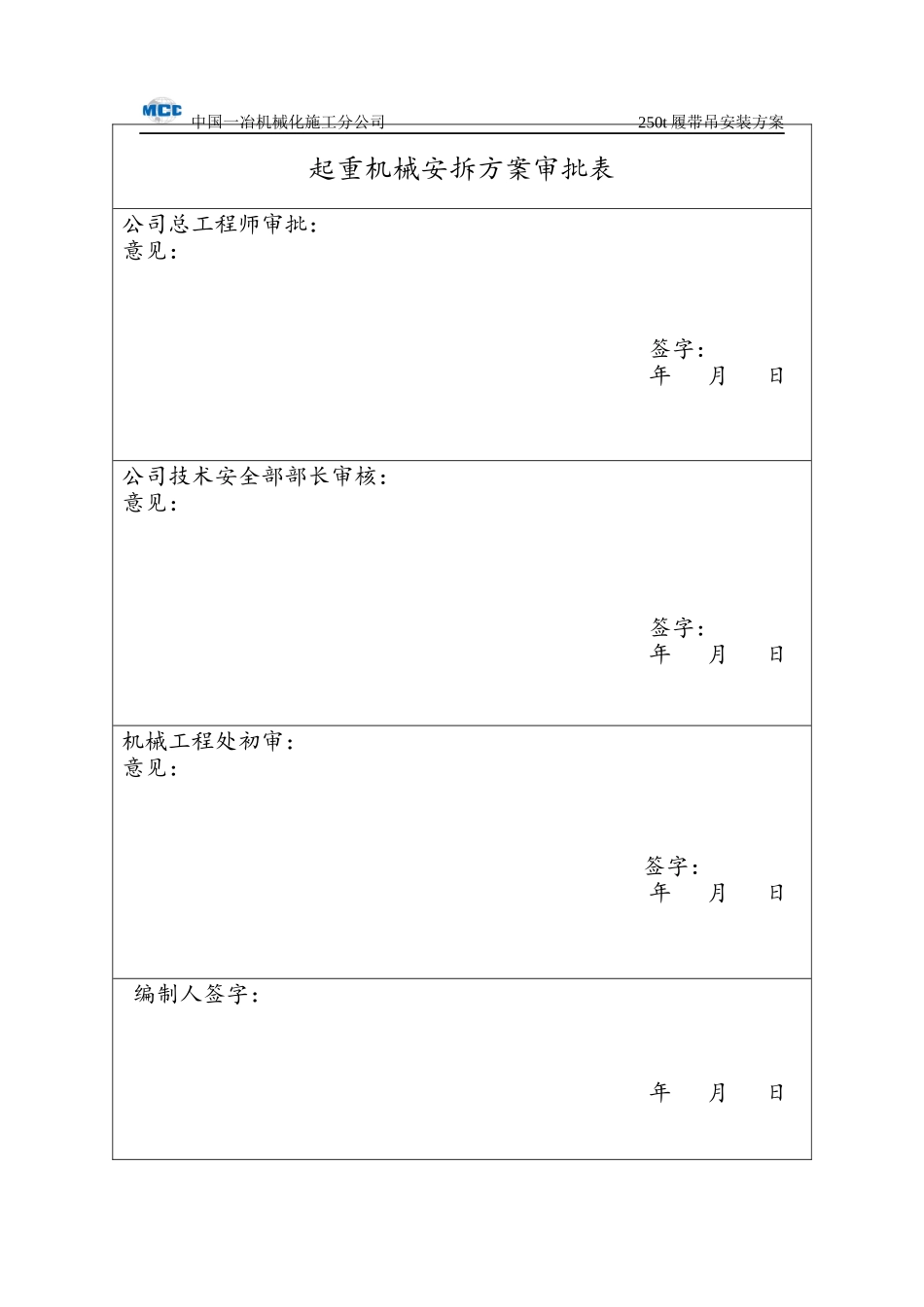 QUY250T履带吊芜湖安装安全专项方案_第2页