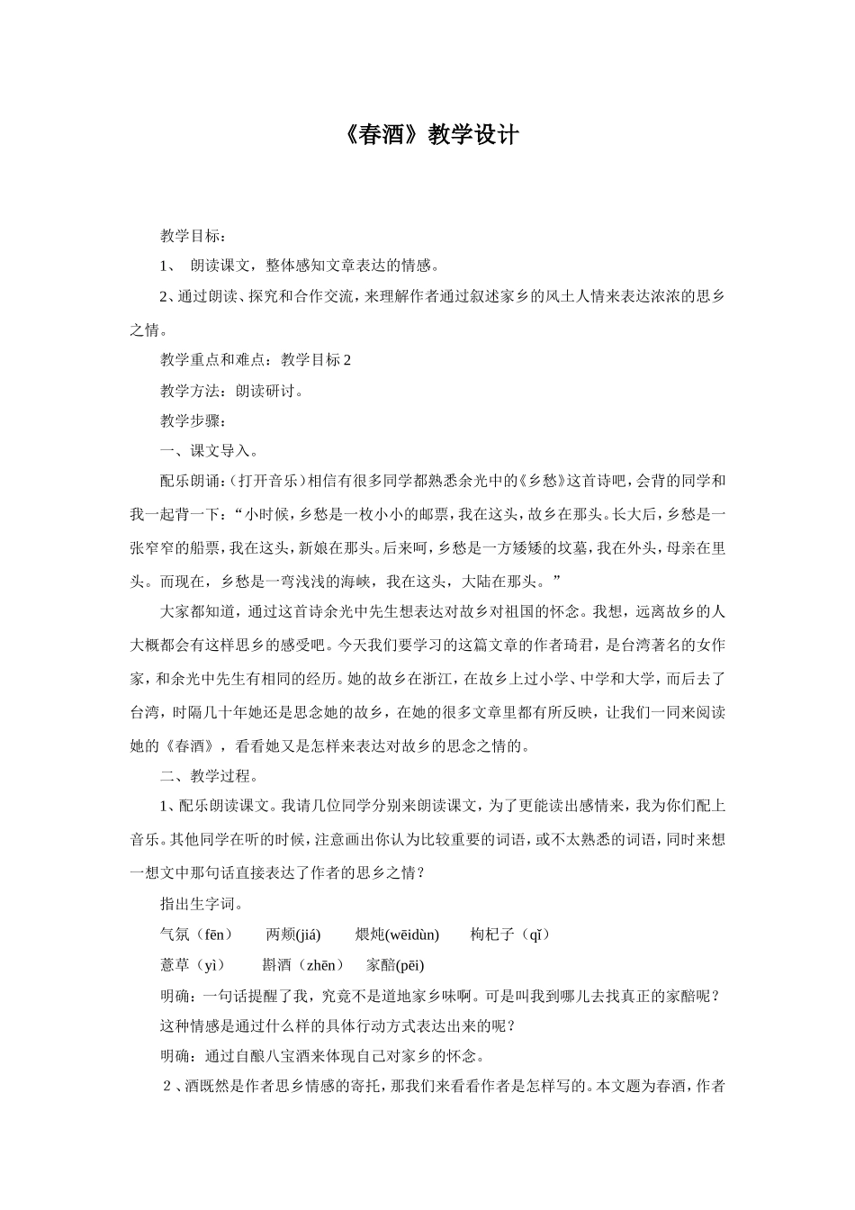 《春酒》教学设计03_第1页
