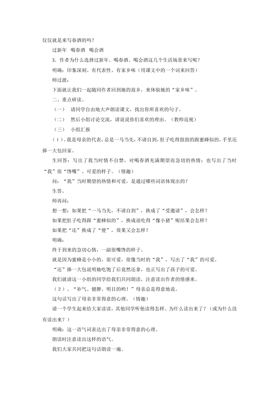 《春酒》教学设计03_第2页