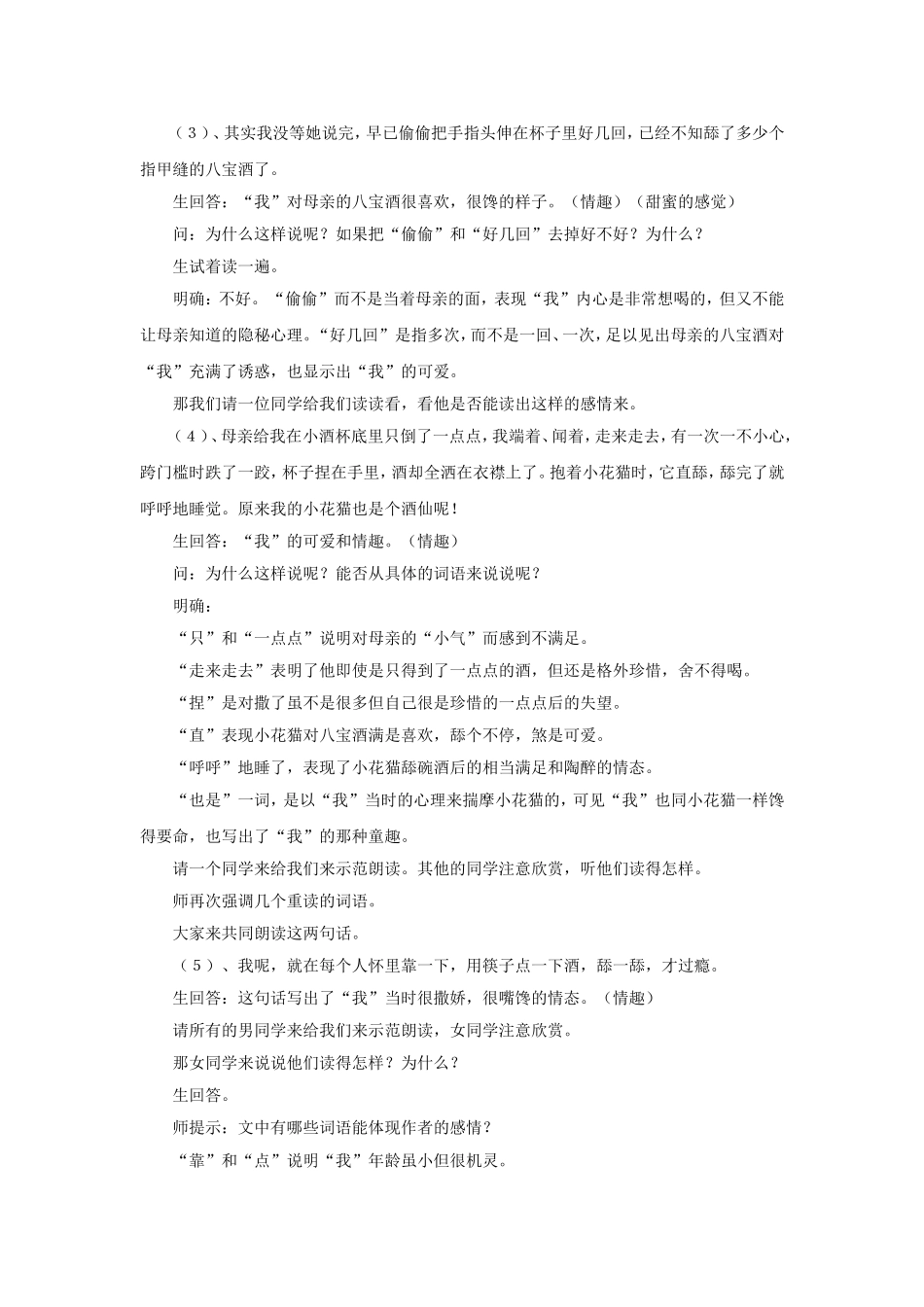 《春酒》教学设计03_第3页