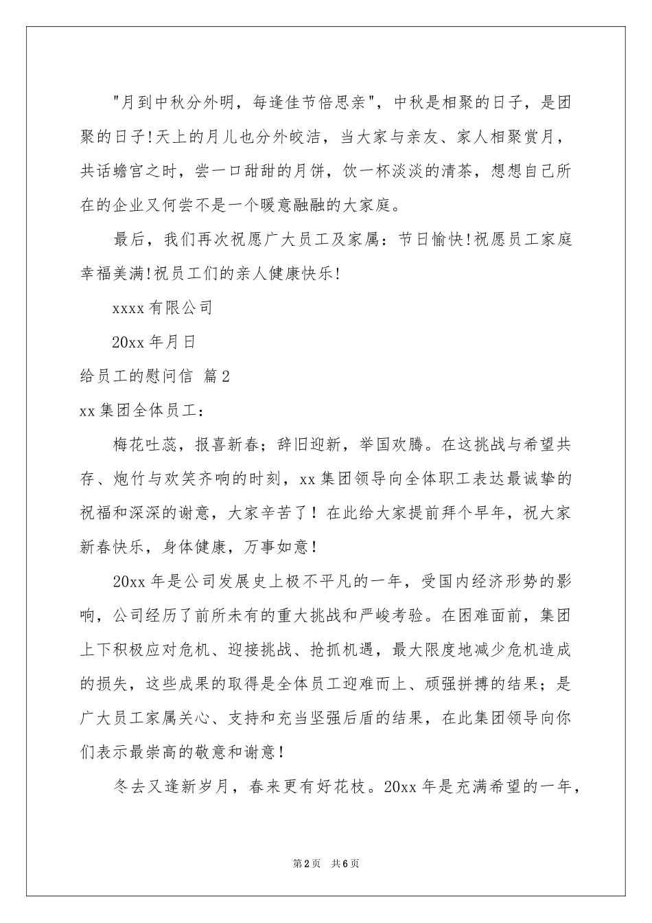 给员工的慰问信模板汇编五篇_第2页
