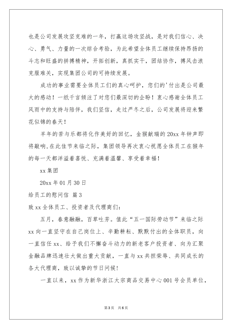 给员工的慰问信模板汇编五篇_第3页