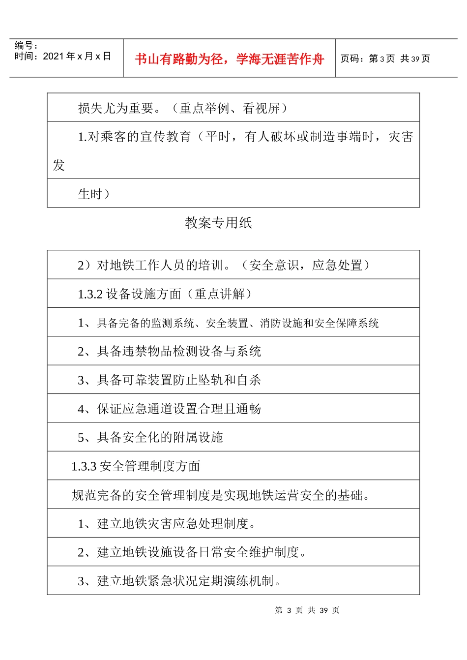 城轨安全管理教案1-2章_第3页