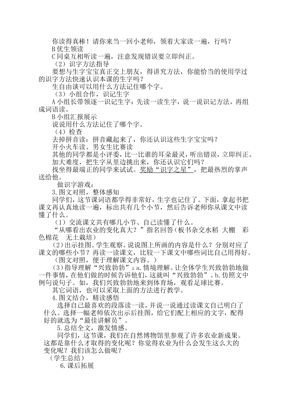 人教版二年级语文上册《农业的变化真大》教案(1)_第2页