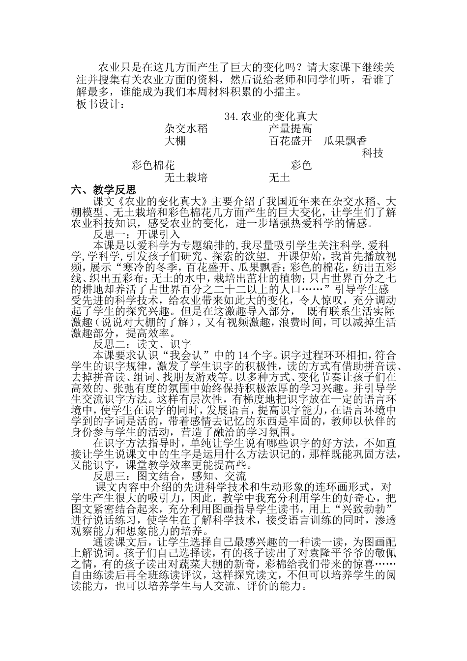 人教版二年级语文上册《农业的变化真大》教案(1)_第3页