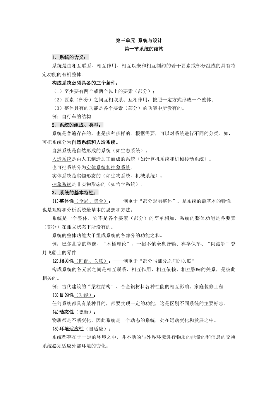 第三单元系统与设计第一节系统的结构_第1页