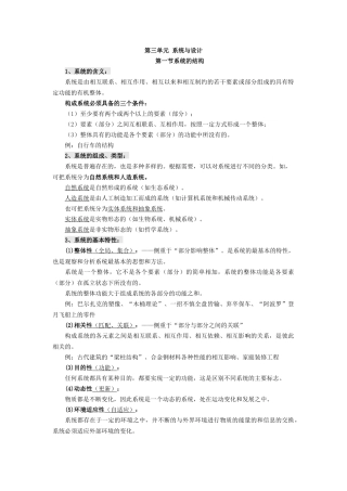 第三单元系统与设计第一节系统的结构