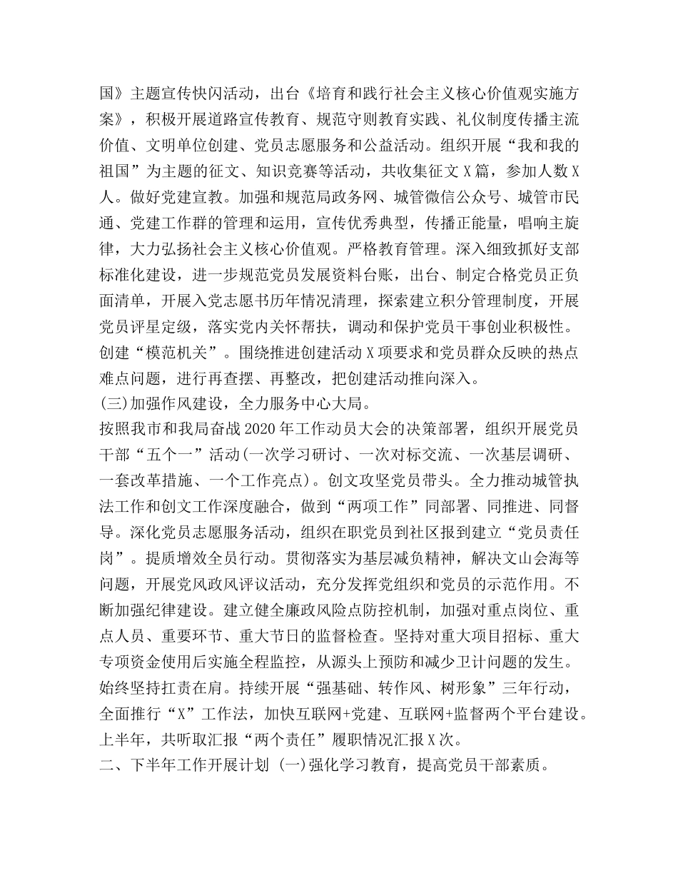 整理市直党委上半年党建工作总结-党建工作有哪些方面 _第2页
