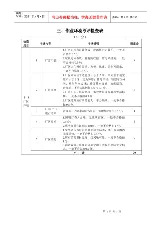 宁波市机械制造企业安全生产标准化达标评定办法