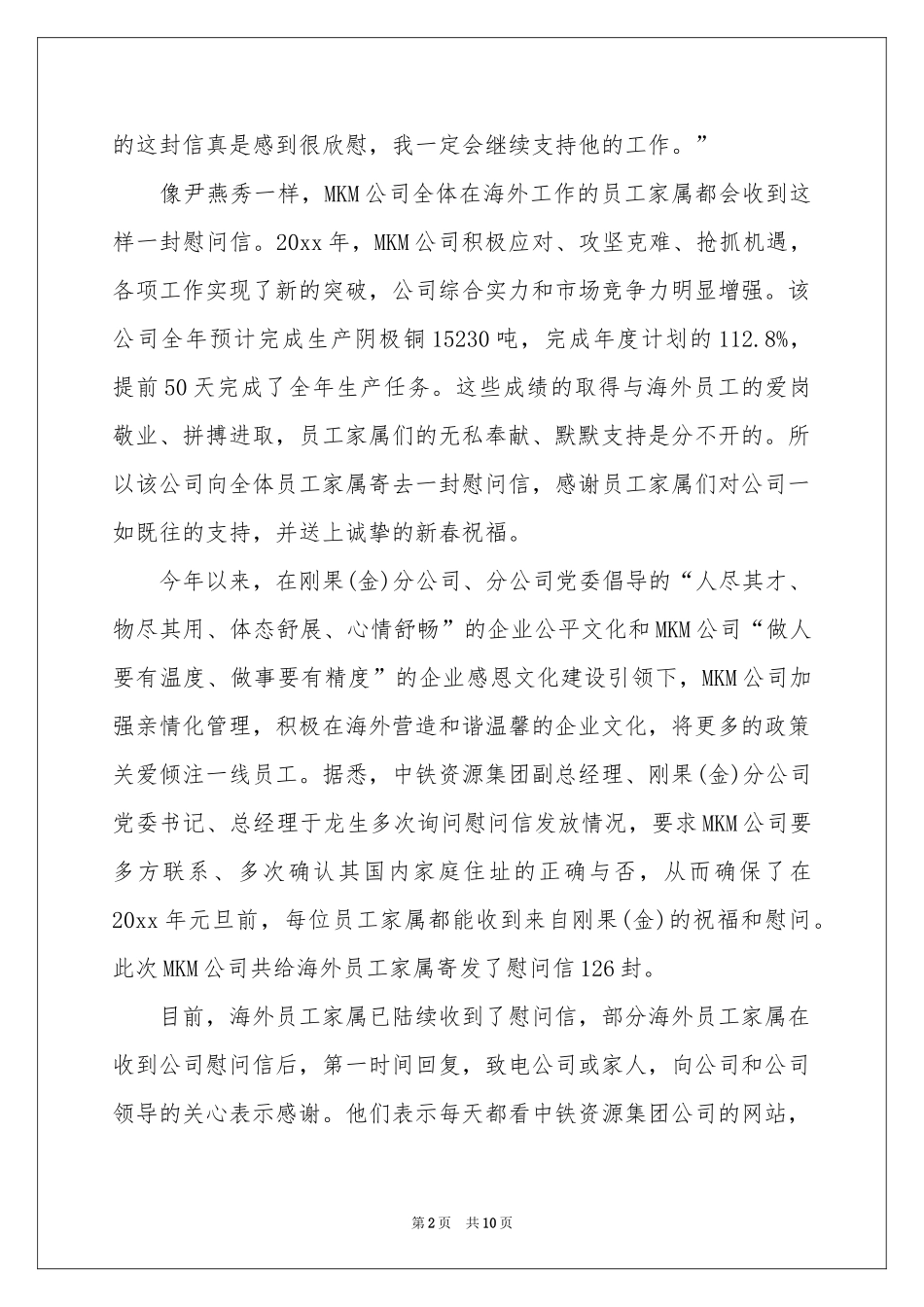 给员工的慰问信模板汇总6篇_第2页