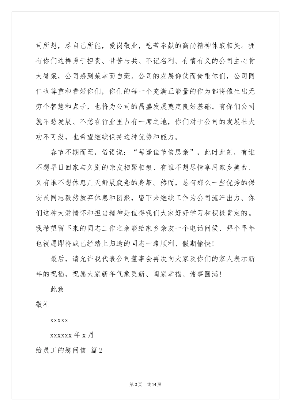 给员工的慰问信模板9篇_第2页