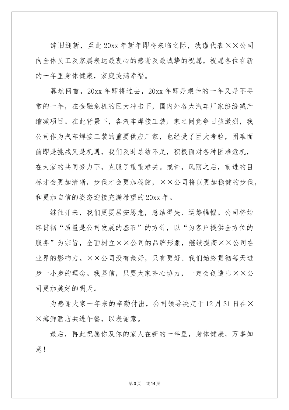 给员工的慰问信模板9篇_第3页