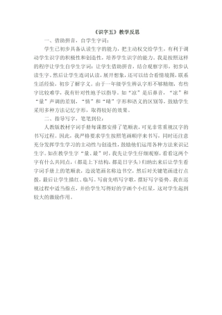 《识字5》教学反思