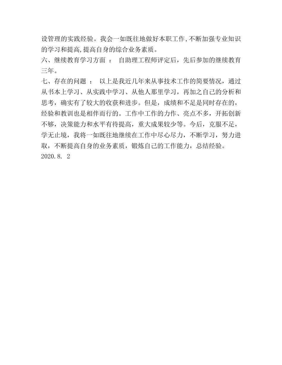 整理工程造价工程师职称专业技术工作总结_造价工程师中级职称 _第3页