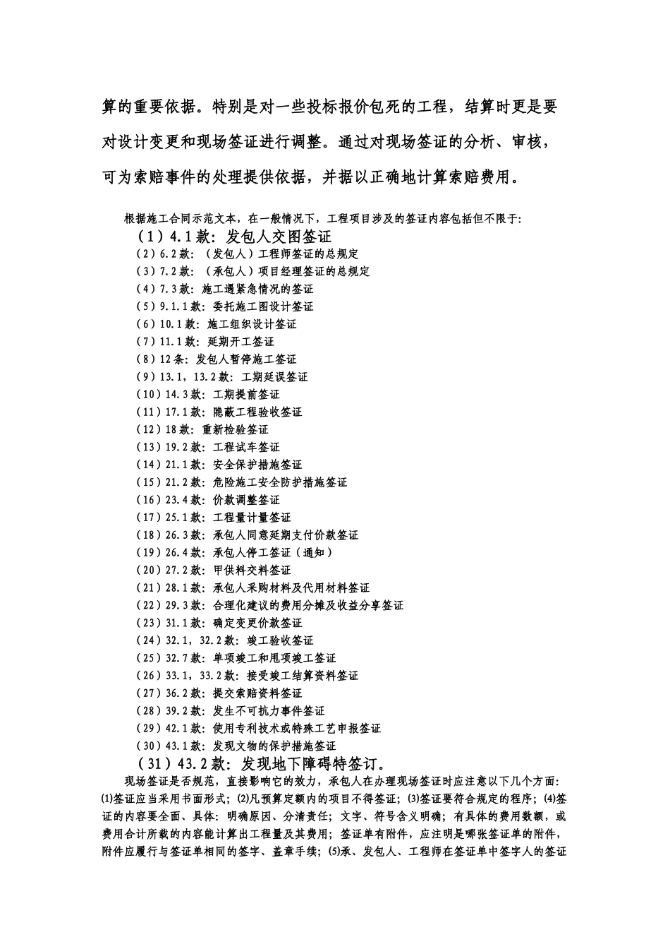 土木工程现场签证_第2页