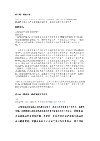 土木工程现场签证