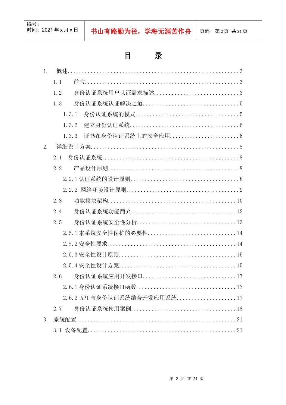 某身份认证系统技术方案_第2页